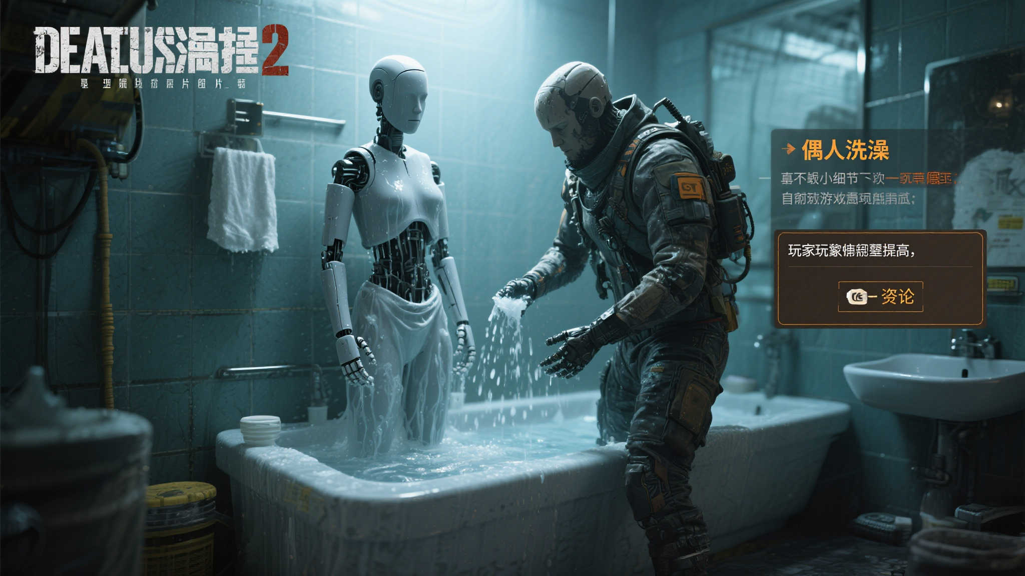 《死亡搁浅2》过多偶人洗澡提示惹玩家不满 《死亡搁浅2》过多偶人洗澡提示惹玩家不满