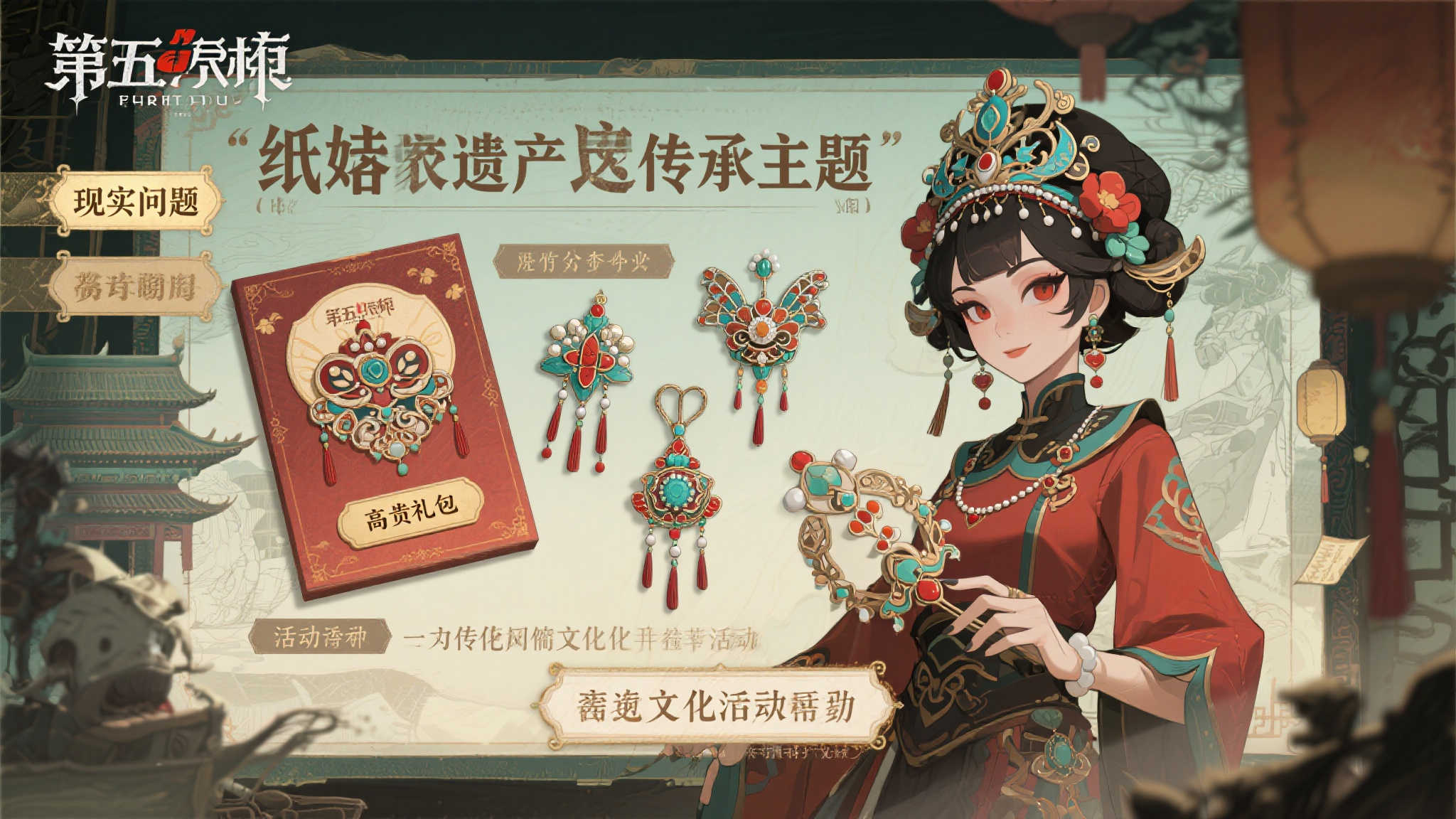 《纸嫁衣》与《第五人格》合作，上线日期定为2025年7月3日