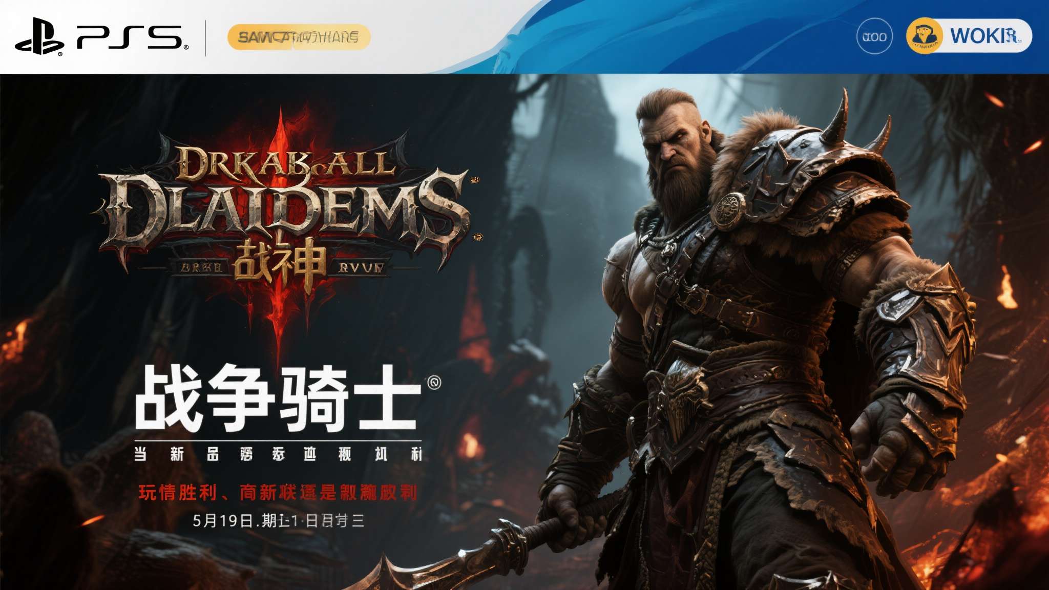 暗黑血统：战神之怒中文版下载