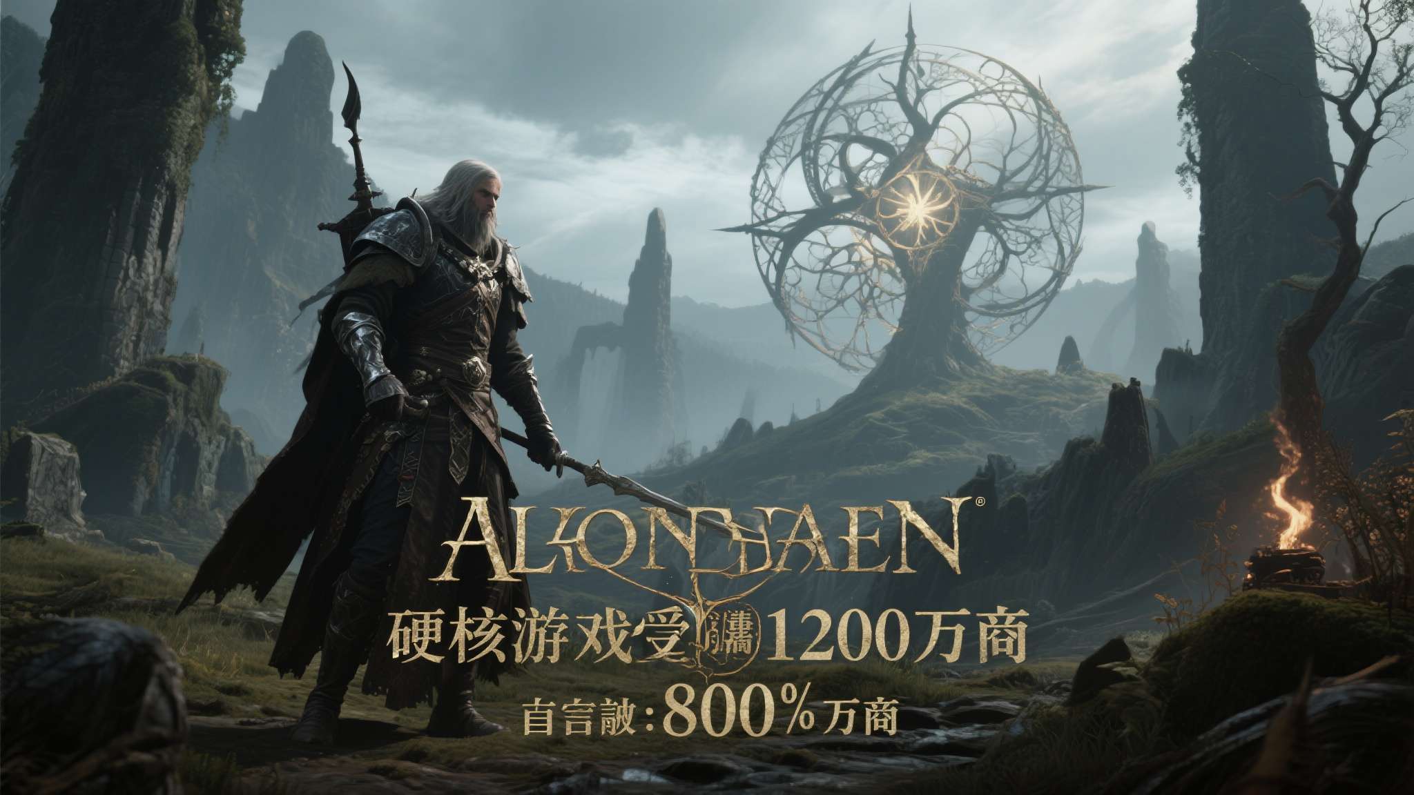 爆款类魂大作官宣玩家突破800万!新作即将发售 以《艾尔登法环》为例,该作发售首周销量突破1200万份,彻底打破了"硬核游戏受众